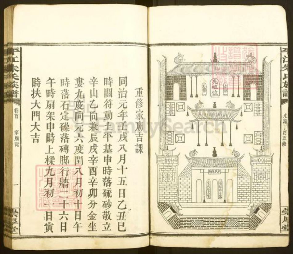 湖南省岳阳市平江县朱氏崇厚堂族谱-平江朱氏族谱.pdf电子版插图2 湖南省岳阳市平江县朱氏崇厚堂族谱-平江朱氏族谱.pdf电子版插图2