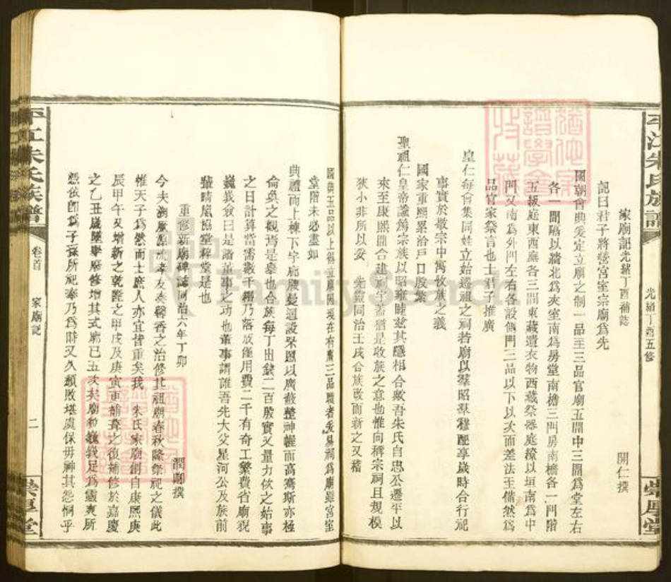 湖南省岳阳市平江县朱氏崇厚堂族谱-平江朱氏族谱.pdf电子版插图3 湖南省岳阳市平江县朱氏崇厚堂族谱-平江朱氏族谱.pdf电子版插图3