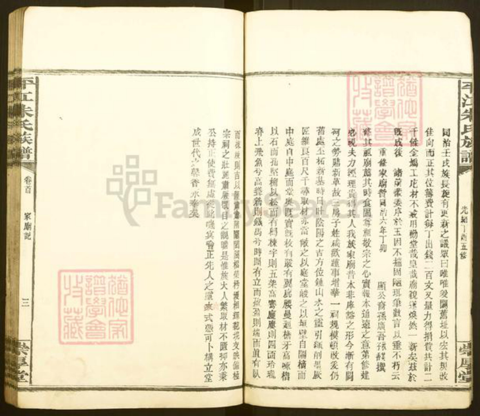 湖南省岳阳市平江县朱氏崇厚堂族谱-平江朱氏族谱.pdf电子版插图4 湖南省岳阳市平江县朱氏崇厚堂族谱-平江朱氏族谱.pdf电子版插图4