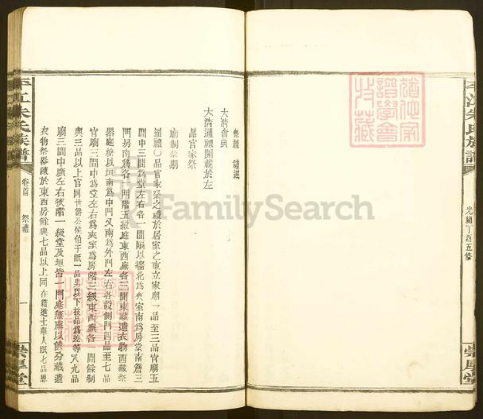 湖南省岳阳市平江县朱氏崇厚堂族谱-平江朱氏族谱.pdf电子版插图5 湖南省岳阳市平江县朱氏崇厚堂族谱-平江朱氏族谱.pdf电子版插图5