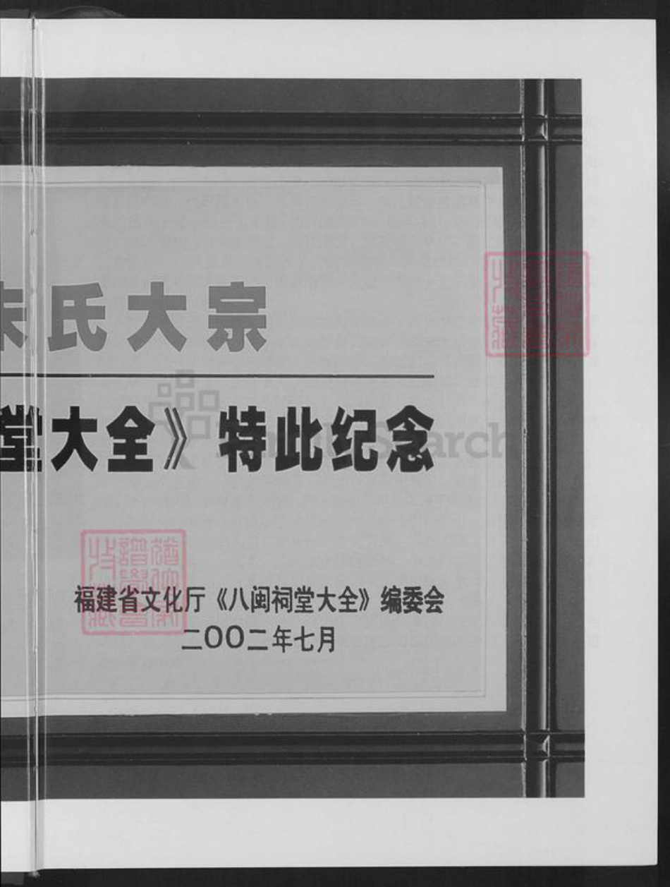 福建省漳州市平和县朱氏族谱-平和朱氏族谱.pdf电子版插图2 福建省漳州市平和县朱氏族谱-平和朱氏族谱.pdf电子版插图2