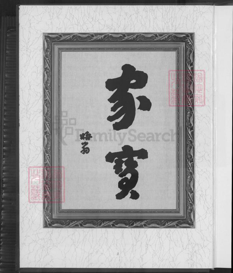 福建省漳州市平和县朱氏族谱-平和朱氏族谱.pdf电子版插图3 福建省漳州市平和县朱氏族谱-平和朱氏族谱.pdf电子版插图3