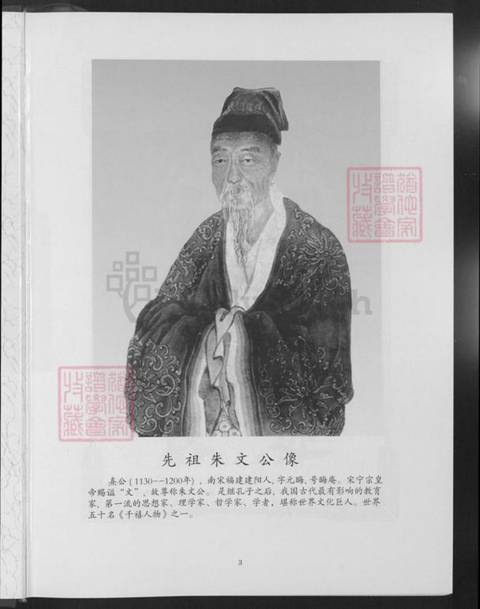 福建省漳州市平和县朱氏族谱-平和朱氏族谱.pdf电子版插图4 福建省漳州市平和县朱氏族谱-平和朱氏族谱.pdf电子版插图4