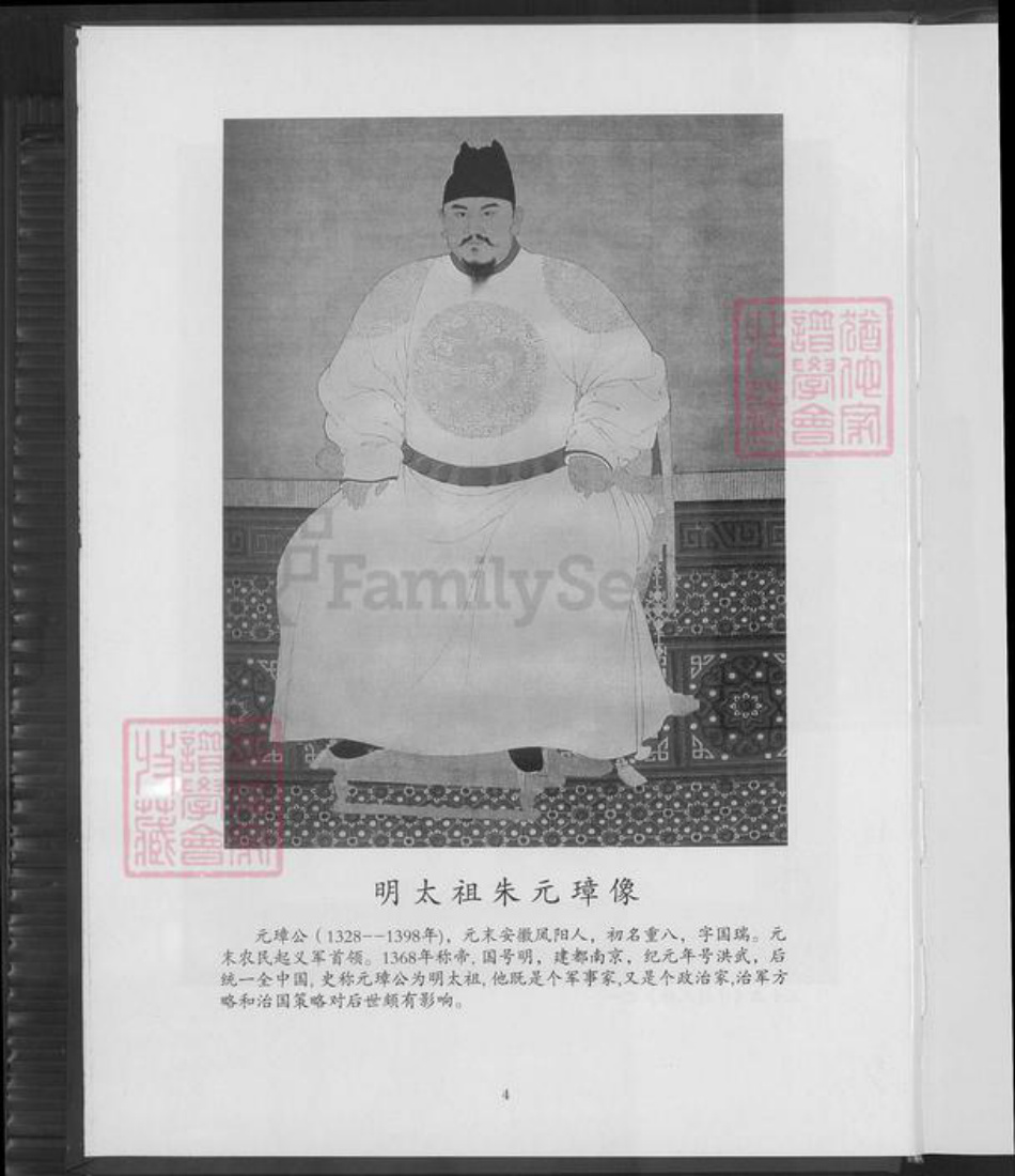 福建省漳州市平和县朱氏族谱-平和朱氏族谱.pdf电子版插图5 福建省漳州市平和县朱氏族谱-平和朱氏族谱.pdf电子版插图5