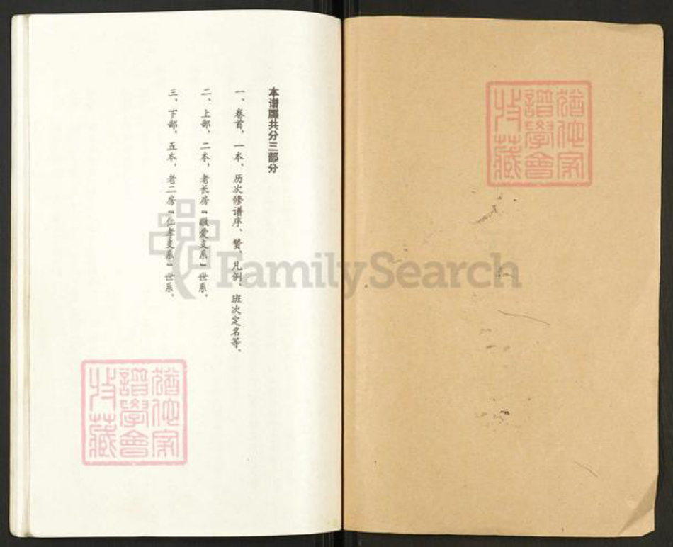 江苏省宿迁市泗洪县朱氏折槛堂族谱-朱氏宗谱.pdf电子版插图1 江苏省宿迁市泗洪县朱氏折槛堂族谱-朱氏宗谱.pdf电子版插图1