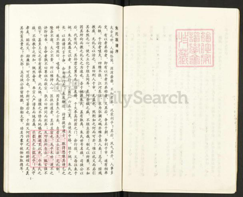 江苏省宿迁市泗洪县朱氏折槛堂族谱-朱氏宗谱.pdf电子版插图5 江苏省宿迁市泗洪县朱氏折槛堂族谱-朱氏宗谱.pdf电子版插图5