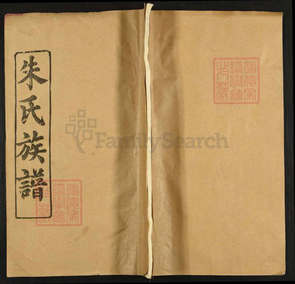 湖北省黄冈市蕲春县朱氏福善堂族谱-朱氏族谱.pdf电子版