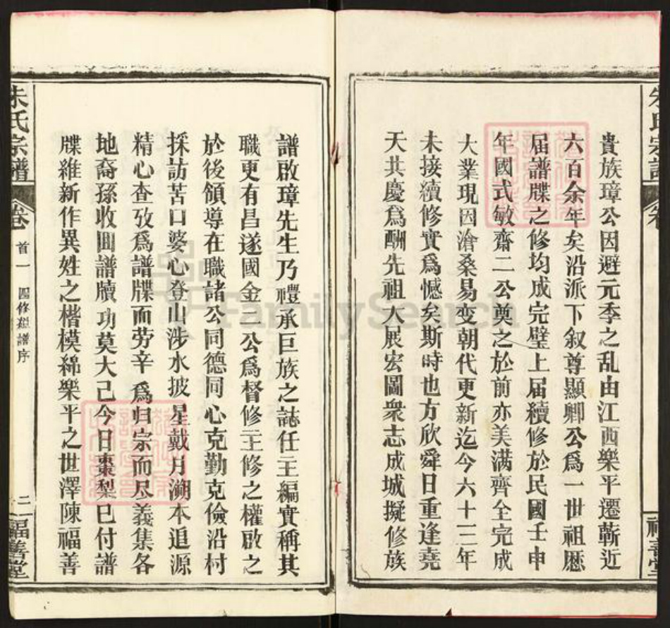 湖北省黄冈市蕲春县朱氏福善堂族谱-朱氏族谱.pdf电子版插图2 湖北省黄冈市蕲春县朱氏福善堂族谱-朱氏族谱.pdf电子版插图2