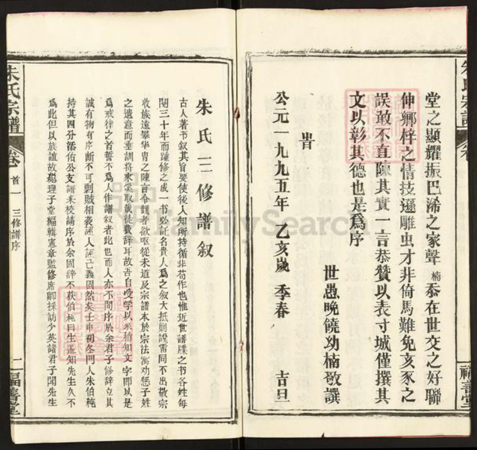 湖北省黄冈市蕲春县朱氏福善堂族谱-朱氏族谱.pdf电子版插图3 湖北省黄冈市蕲春县朱氏福善堂族谱-朱氏族谱.pdf电子版插图3