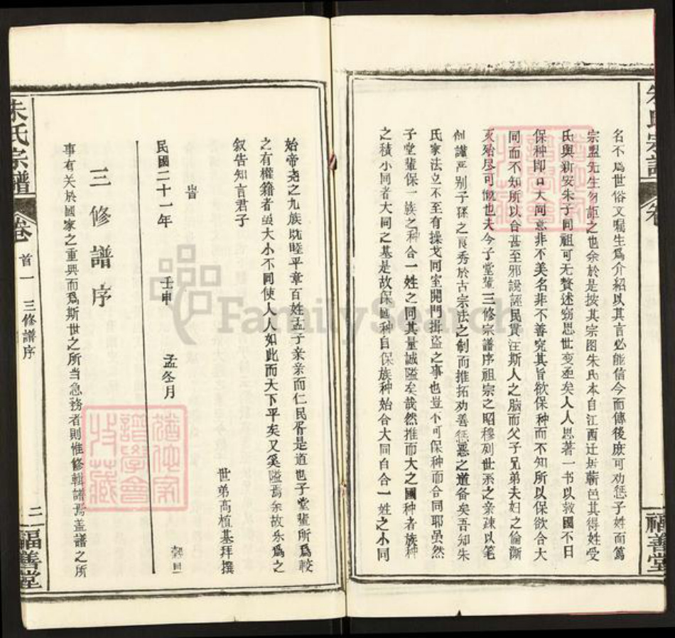 湖北省黄冈市蕲春县朱氏福善堂族谱-朱氏族谱.pdf电子版插图4 湖北省黄冈市蕲春县朱氏福善堂族谱-朱氏族谱.pdf电子版插图4