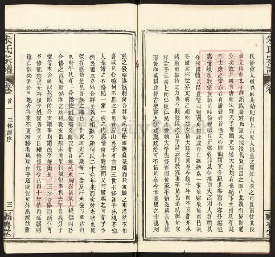 湖北省黄冈市蕲春县朱氏福善堂族谱-朱氏族谱.pdf电子版插图5 湖北省黄冈市蕲春县朱氏福善堂族谱-朱氏族谱.pdf电子版插图5