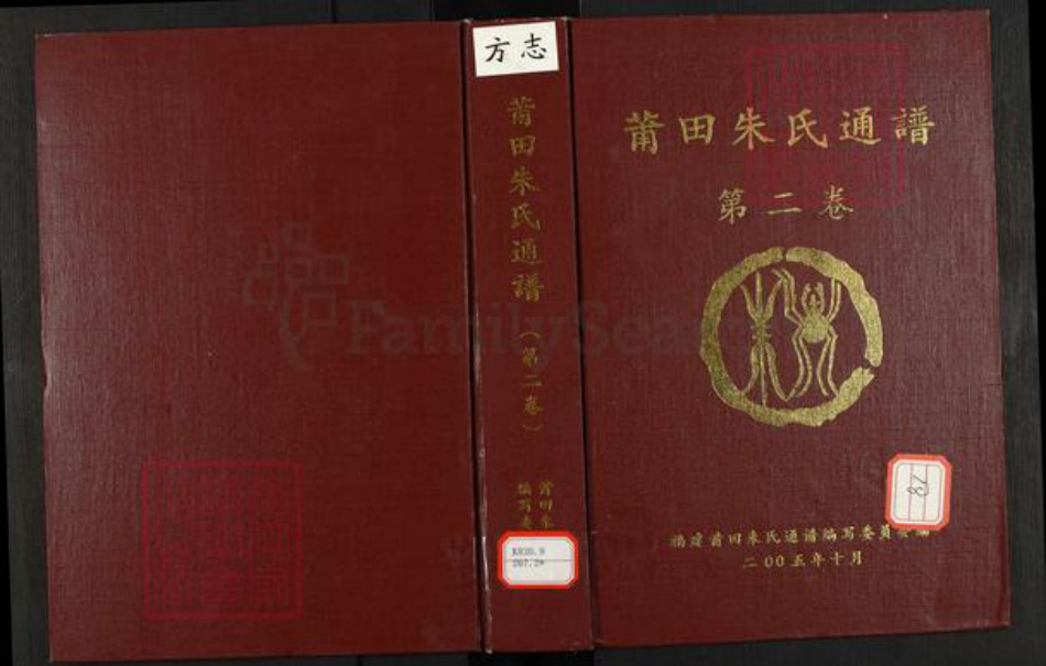 福建省莆田市荔城区朱氏族谱-莆田朱氏通谱.pdf电子版