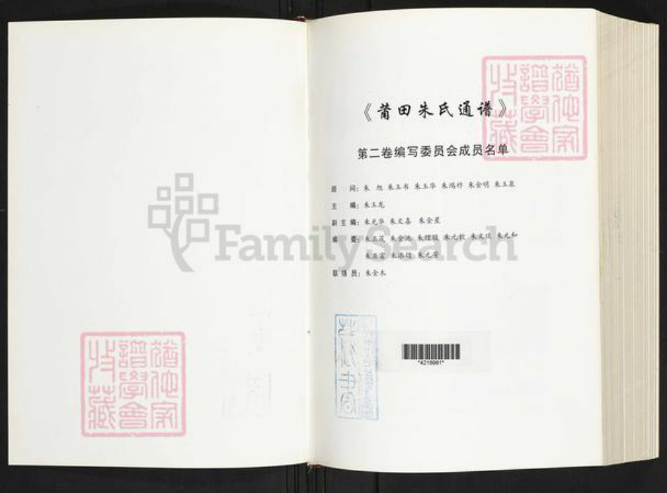 福建省莆田市荔城区朱氏族谱-莆田朱氏通谱.pdf电子版插图1 福建省莆田市荔城区朱氏族谱-莆田朱氏通谱.pdf电子版插图1