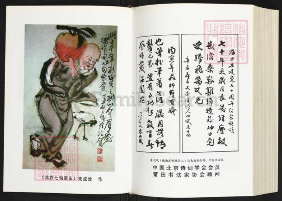 福建省莆田市荔城区朱氏族谱-莆田朱氏通谱.pdf电子版插图3 福建省莆田市荔城区朱氏族谱-莆田朱氏通谱.pdf电子版插图3