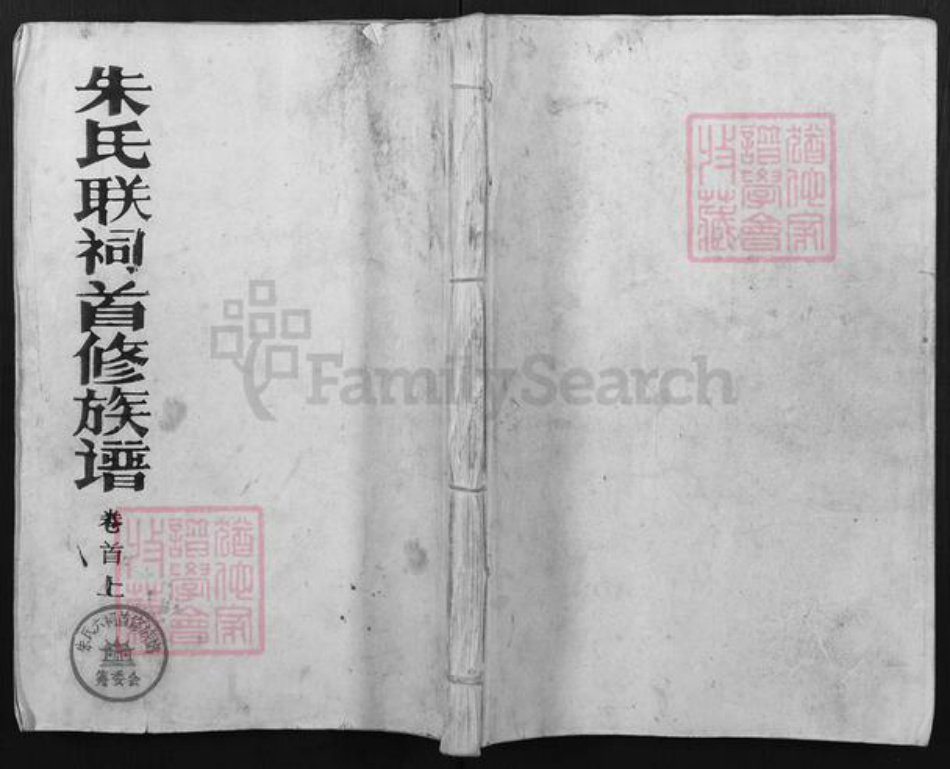 湖南省常德市汉寿县朱氏紫阳堂族谱-朱氏六祠首修族谱.pdf电子版