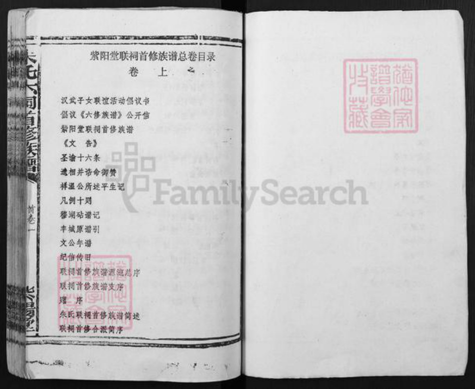 湖南省常德市汉寿县朱氏紫阳堂族谱-朱氏六祠首修族谱.pdf电子版插图1 湖南省常德市汉寿县朱氏紫阳堂族谱-朱氏六祠首修族谱.pdf电子版插图1