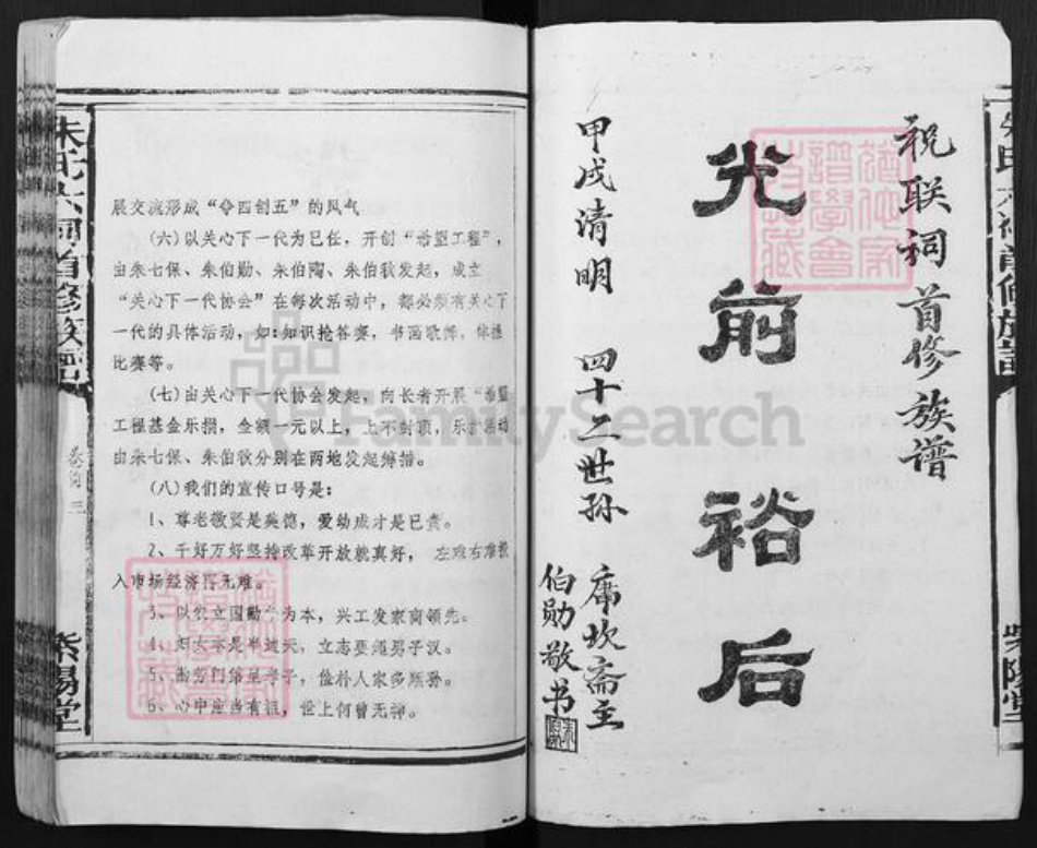 湖南省常德市汉寿县朱氏紫阳堂族谱-朱氏六祠首修族谱.pdf电子版插图3 湖南省常德市汉寿县朱氏紫阳堂族谱-朱氏六祠首修族谱.pdf电子版插图3