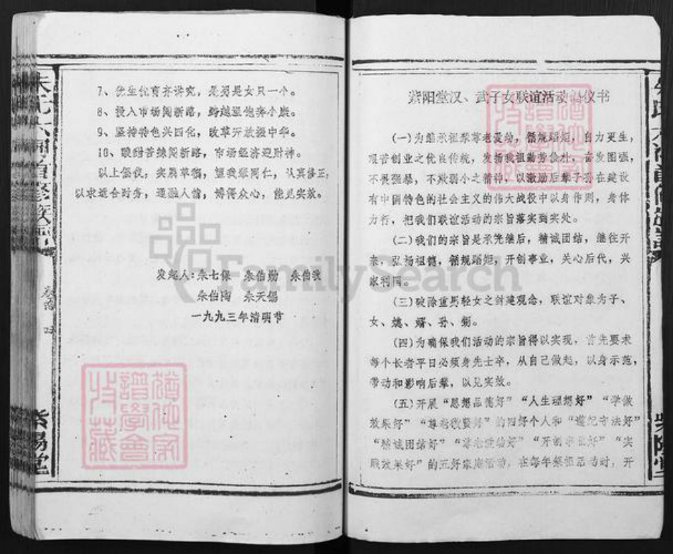 湖南省常德市汉寿县朱氏紫阳堂族谱-朱氏六祠首修族谱.pdf电子版插图4 湖南省常德市汉寿县朱氏紫阳堂族谱-朱氏六祠首修族谱.pdf电子版插图4