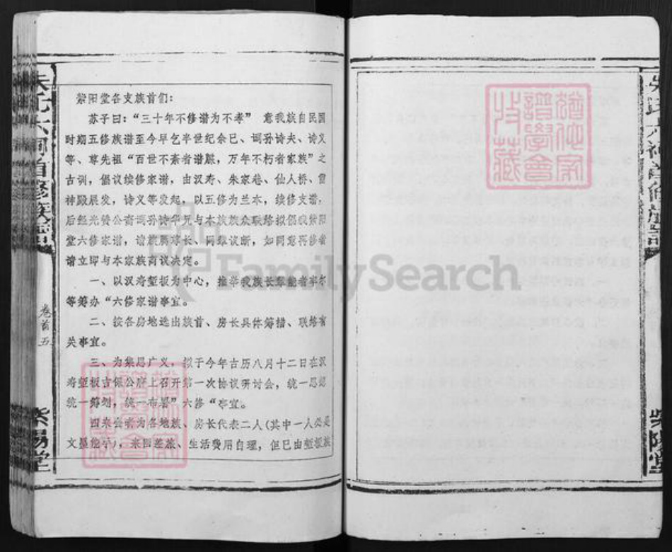 湖南省常德市汉寿县朱氏紫阳堂族谱-朱氏六祠首修族谱.pdf电子版插图5 湖南省常德市汉寿县朱氏紫阳堂族谱-朱氏六祠首修族谱.pdf电子版插图5