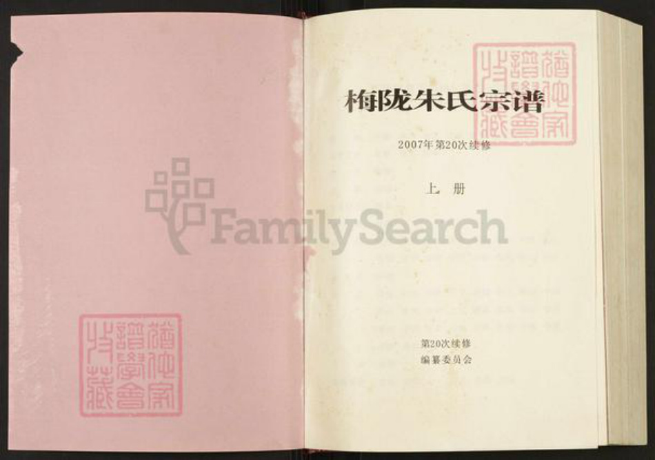 浙江省金华市义乌市义亭镇朱氏族谱-梅陇朱氏宗谱.pdf电子版插图1 浙江省金华市义乌市义亭镇朱氏族谱-梅陇朱氏宗谱.pdf电子版插图1