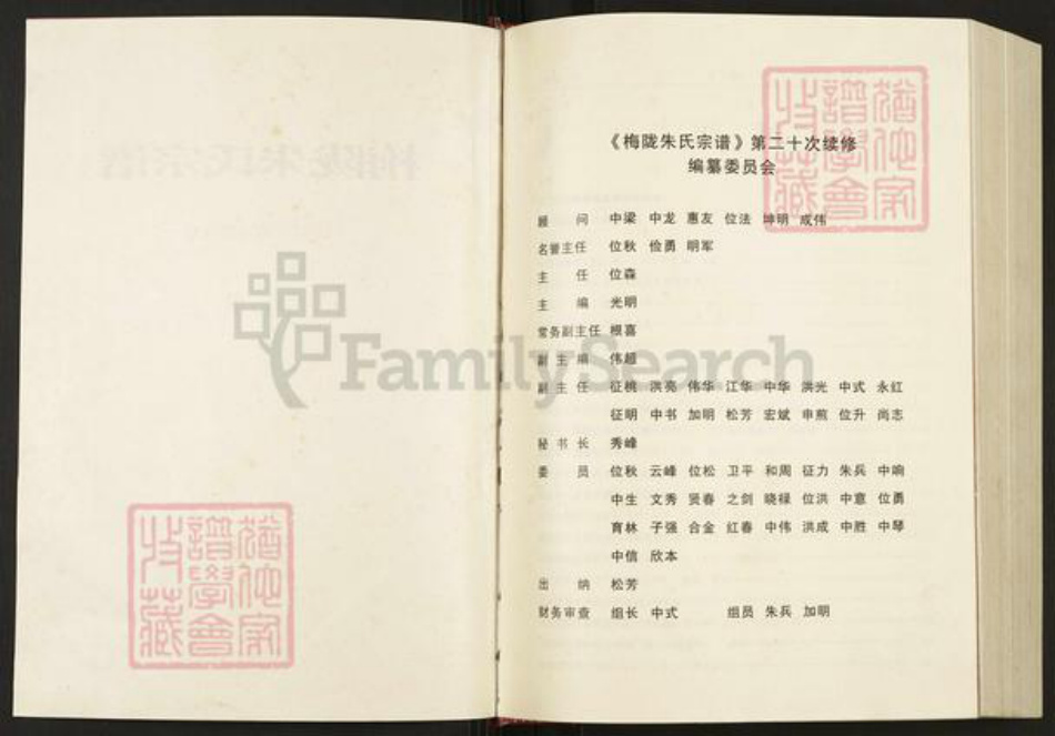 浙江省金华市义乌市义亭镇朱氏族谱-梅陇朱氏宗谱.pdf电子版插图2 浙江省金华市义乌市义亭镇朱氏族谱-梅陇朱氏宗谱.pdf电子版插图2