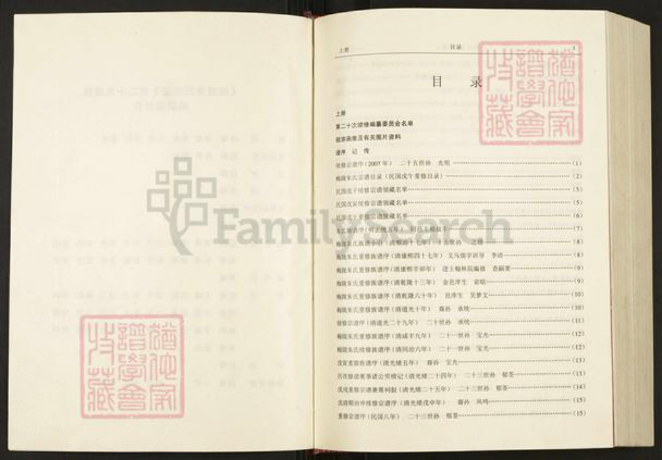 浙江省金华市义乌市义亭镇朱氏族谱-梅陇朱氏宗谱.pdf电子版插图3 浙江省金华市义乌市义亭镇朱氏族谱-梅陇朱氏宗谱.pdf电子版插图3