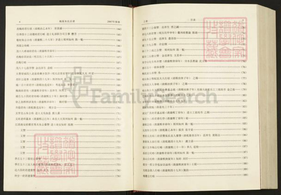 浙江省金华市义乌市义亭镇朱氏族谱-梅陇朱氏宗谱.pdf电子版插图5 浙江省金华市义乌市义亭镇朱氏族谱-梅陇朱氏宗谱.pdf电子版插图5