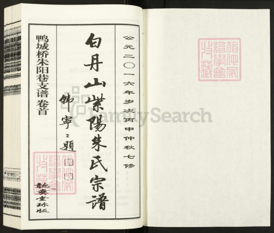 江苏省无锡市锡山区朱氏听彝堂族谱-白舟山紫阳朱氏宗谱.城桥朱阳巷支谱.pdf电子版插图1 江苏省无锡市锡山区朱氏听彝堂族谱-白舟山紫阳朱氏宗谱.城桥朱阳巷支谱.pdf电子版插图1