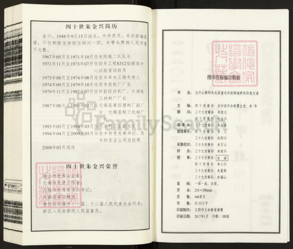 江苏省无锡市锡山区朱氏听彝堂族谱-白舟山紫阳朱氏宗谱.城桥朱阳巷支谱.pdf电子版插图2 江苏省无锡市锡山区朱氏听彝堂族谱-白舟山紫阳朱氏宗谱.城桥朱阳巷支谱.pdf电子版插图2