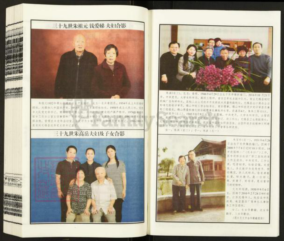 江苏省无锡市锡山区朱氏听彝堂族谱-白舟山紫阳朱氏宗谱.城桥朱阳巷支谱.pdf电子版插图3 江苏省无锡市锡山区朱氏听彝堂族谱-白舟山紫阳朱氏宗谱.城桥朱阳巷支谱.pdf电子版插图3