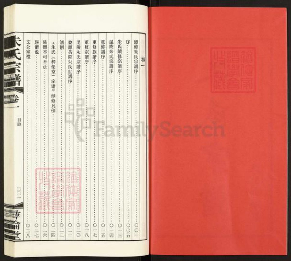 江苏省常州市武进县前黄镇朱氏彝伦堂族谱-朱氏宗谱.pdf电子版插图2 江苏省常州市武进县前黄镇朱氏彝伦堂族谱-朱氏宗谱.pdf电子版插图2