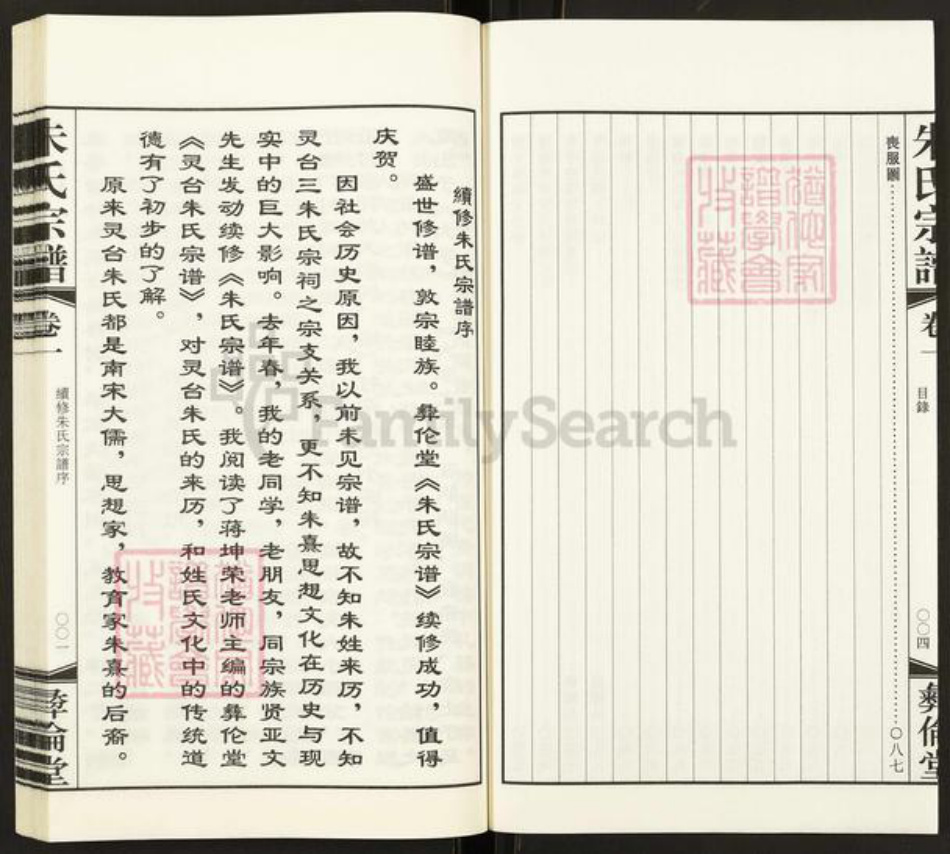 江苏省常州市武进县前黄镇朱氏彝伦堂族谱-朱氏宗谱.pdf电子版插图4 江苏省常州市武进县前黄镇朱氏彝伦堂族谱-朱氏宗谱.pdf电子版插图4