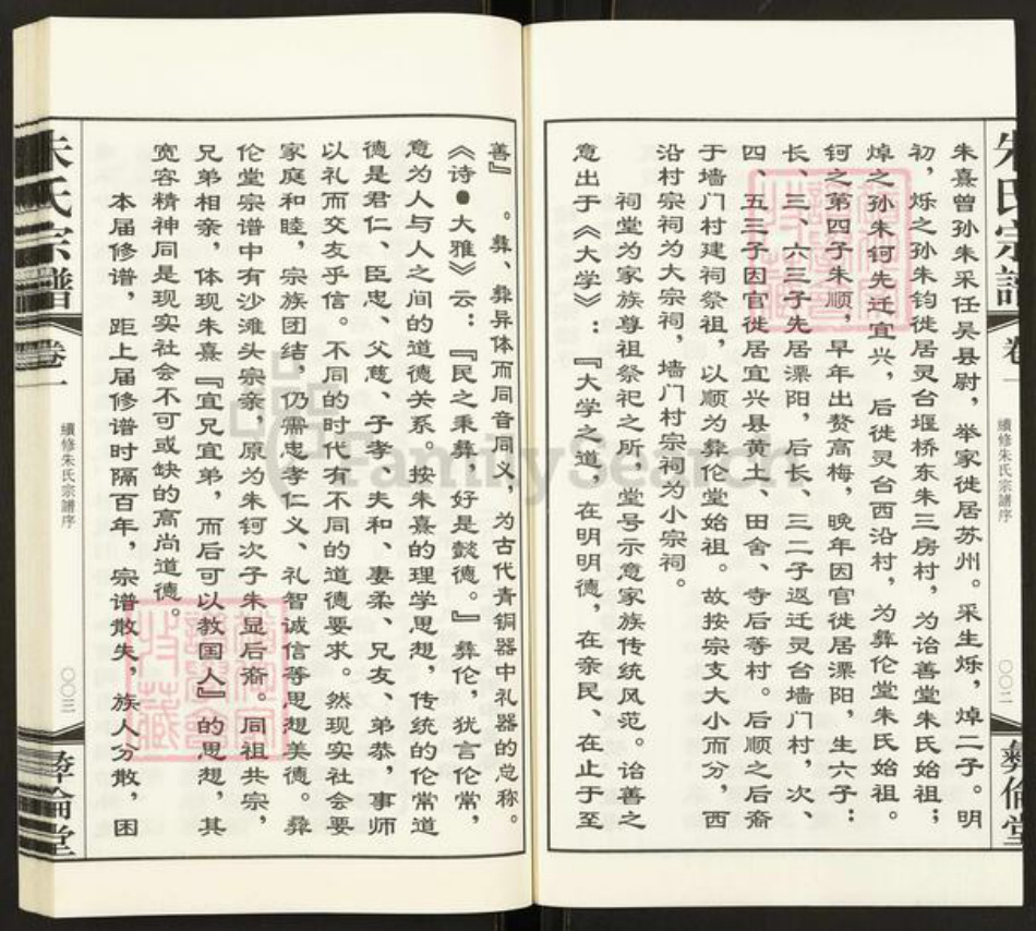 江苏省常州市武进县前黄镇朱氏彝伦堂族谱-朱氏宗谱.pdf电子版插图5 江苏省常州市武进县前黄镇朱氏彝伦堂族谱-朱氏宗谱.pdf电子版插图5