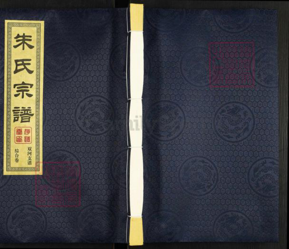 江苏省无锡市无锡朱氏存远堂族谱-朱氏宗谱.双河分支.pdf电子版