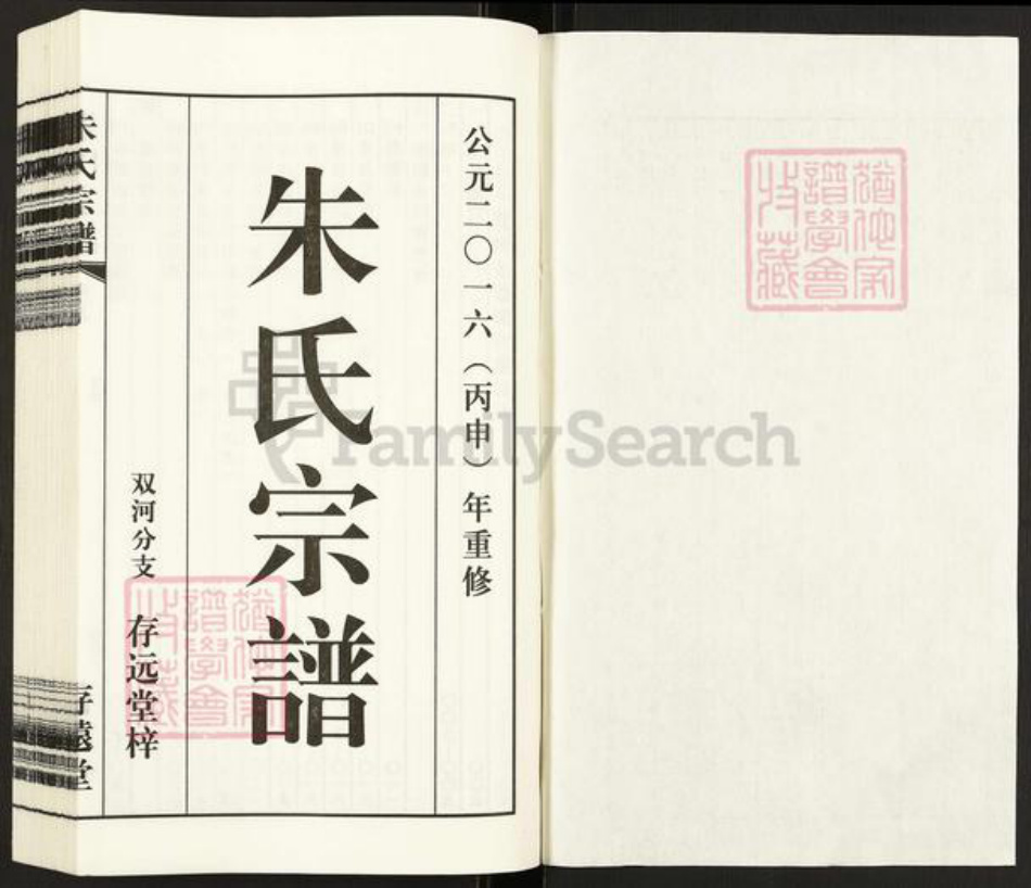 江苏省无锡市无锡朱氏存远堂族谱-朱氏宗谱.双河分支.pdf电子版插图1 江苏省无锡市无锡朱氏存远堂族谱-朱氏宗谱.双河分支.pdf电子版插图1