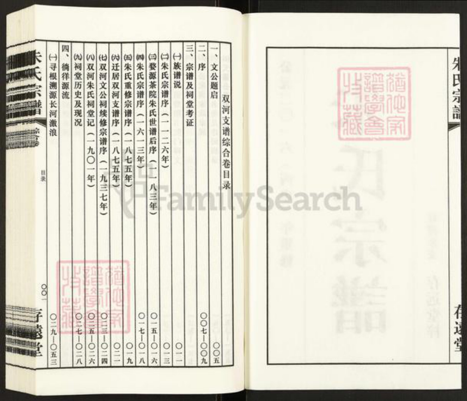 江苏省无锡市无锡朱氏存远堂族谱-朱氏宗谱.双河分支.pdf电子版插图2 江苏省无锡市无锡朱氏存远堂族谱-朱氏宗谱.双河分支.pdf电子版插图2