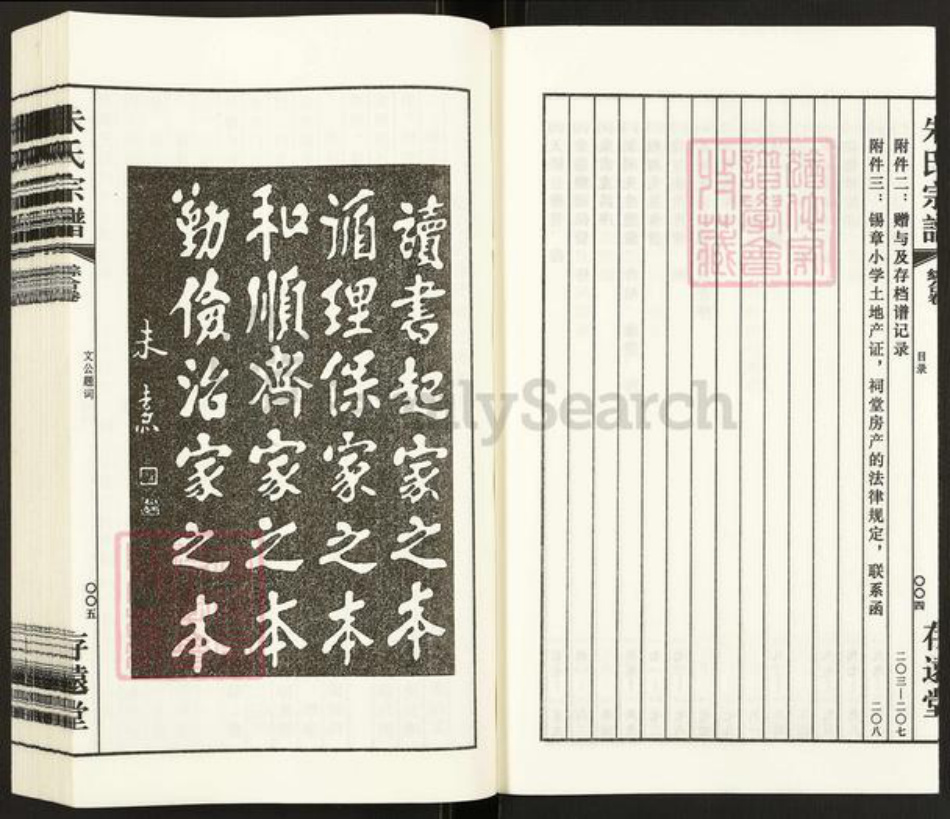 江苏省无锡市无锡朱氏存远堂族谱-朱氏宗谱.双河分支.pdf电子版插图4 江苏省无锡市无锡朱氏存远堂族谱-朱氏宗谱.双河分支.pdf电子版插图4