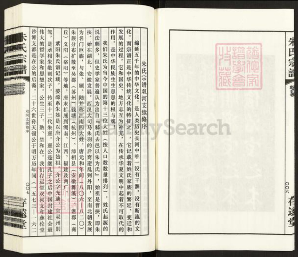 江苏省无锡市无锡朱氏存远堂族谱-朱氏宗谱.双河分支.pdf电子版插图5 江苏省无锡市无锡朱氏存远堂族谱-朱氏宗谱.双河分支.pdf电子版插图5