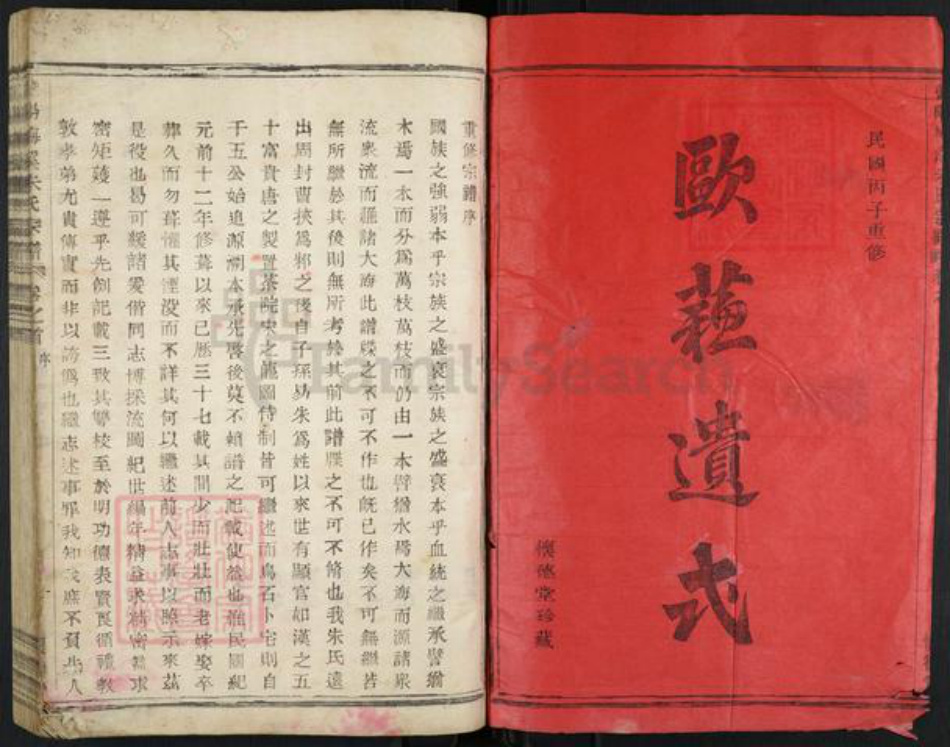 浙江省绍兴诸暨市牌头镇朱氏怀德堂族谱-暨阳梅溪朱氏宗谱.pdf电子版插图1 浙江省绍兴诸暨市牌头镇朱氏怀德堂族谱-暨阳梅溪朱氏宗谱.pdf电子版插图1