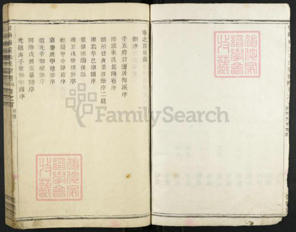 浙江省绍兴诸暨市牌头镇朱氏怀德堂族谱-暨阳梅溪朱氏宗谱.pdf电子版插图3 浙江省绍兴诸暨市牌头镇朱氏怀德堂族谱-暨阳梅溪朱氏宗谱.pdf电子版插图3