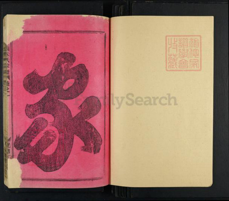 浙江省金华市朱氏族谱-西紫岩朱氏宗谱.pdf电子版插图1