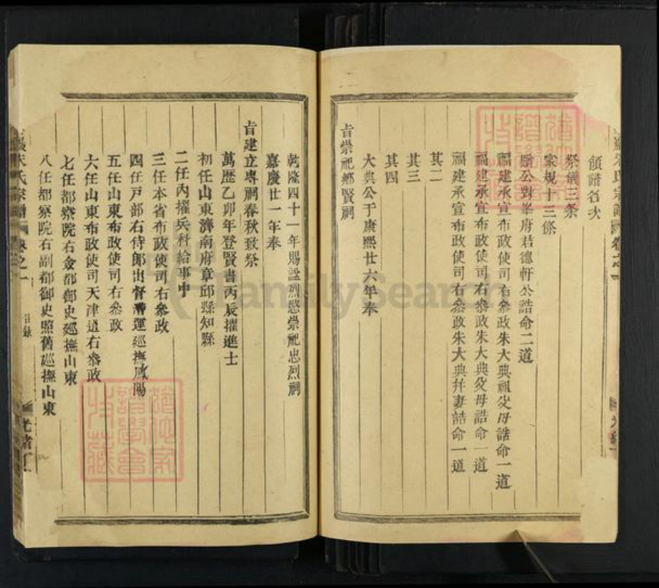 浙江省金华市朱氏族谱-西紫岩朱氏宗谱.pdf电子版插图3