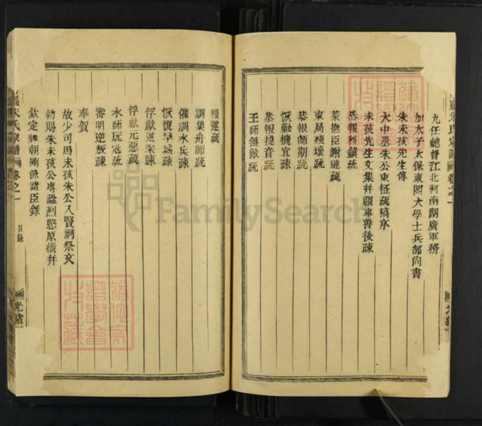 浙江省金华市朱氏族谱-西紫岩朱氏宗谱.pdf电子版插图4