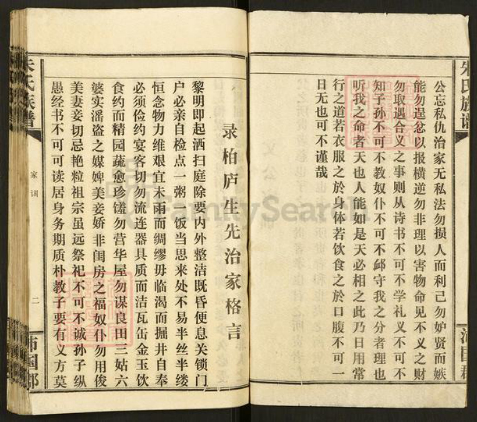 湖北省荆州市监利县朱氏族谱-朱氏族谱.pdf电子版插图2 湖北省荆州市监利县朱氏族谱-朱氏族谱.pdf电子版插图2