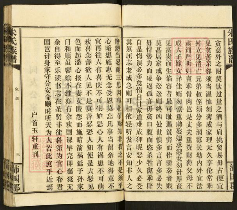 湖北省荆州市监利县朱氏族谱-朱氏族谱.pdf电子版插图3 湖北省荆州市监利县朱氏族谱-朱氏族谱.pdf电子版插图3