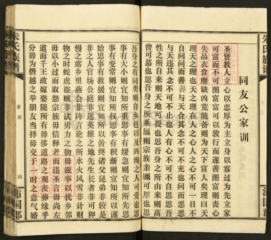 湖北省荆州市监利县朱氏族谱-朱氏族谱.pdf电子版插图4 湖北省荆州市监利县朱氏族谱-朱氏族谱.pdf电子版插图4