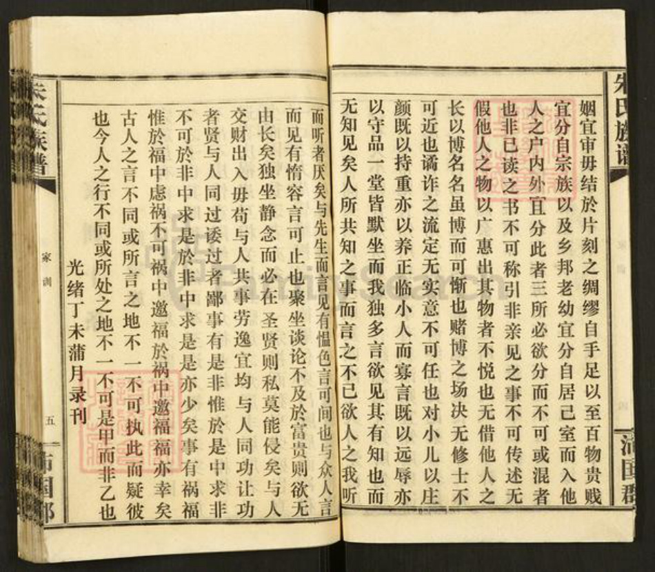 湖北省荆州市监利县朱氏族谱-朱氏族谱.pdf电子版插图5 湖北省荆州市监利县朱氏族谱-朱氏族谱.pdf电子版插图5