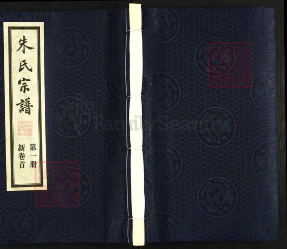 江苏省无锡市江阴市朱氏紫阳堂族谱-澄江朱氏宗谱.pdf电子版