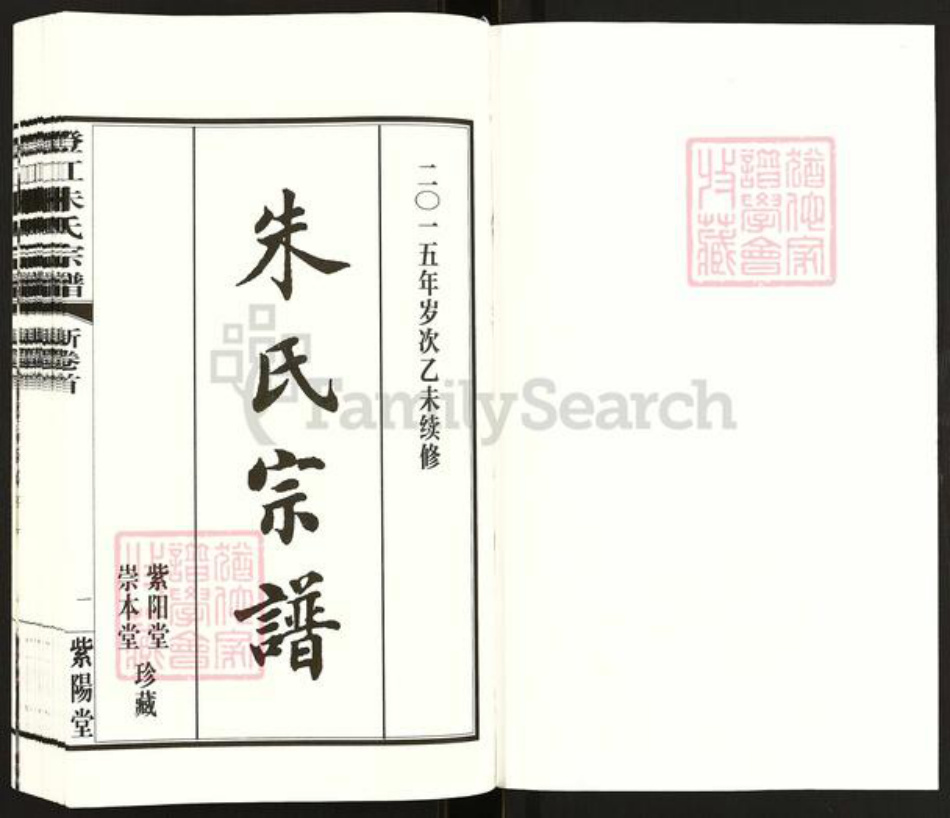 江苏省无锡市江阴市朱氏紫阳堂族谱-澄江朱氏宗谱.pdf电子版插图1 江苏省无锡市江阴市朱氏紫阳堂族谱-澄江朱氏宗谱.pdf电子版插图1