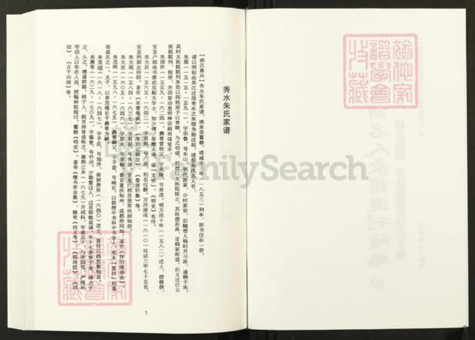 浙江省嘉兴市朱氏族谱-清代民国名人家谱选刊续编.第67册.秀水朱氏家谱.钱氏族谱.宁波鄞县西袁氏家乘.pdf电子版插图2 浙江省嘉兴市朱氏族谱-清代民国名人家谱选刊续编.第67册.秀水朱氏家谱.钱氏族谱.宁波鄞县西袁氏家乘.pdf电子版插图2